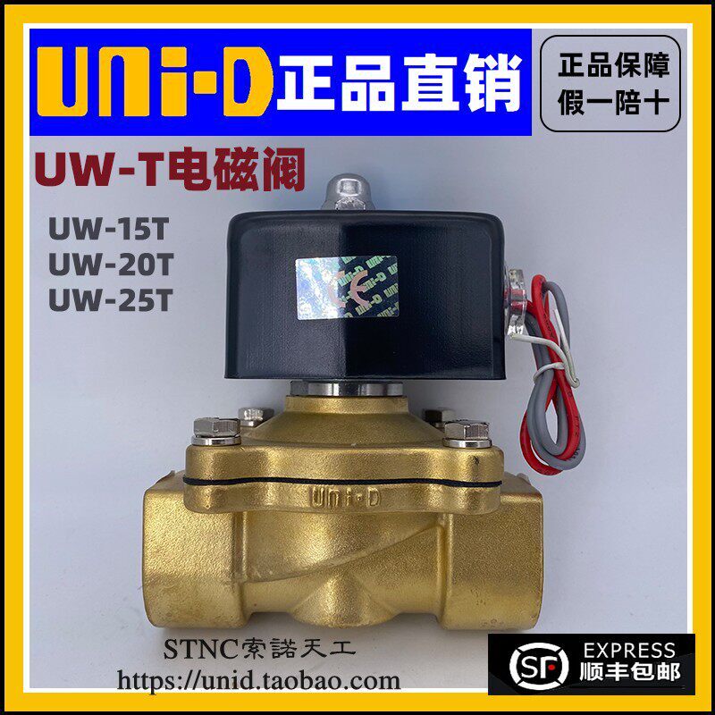 索诺UNI-D(UNID)二位二通电磁阀UW-15T UW-20T UW-25T方线圈出线