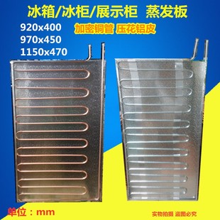 包邮冰箱 保鲜柜冰柜陈列柜内蒸发器管蒸发板带铝板 镀铜易焊