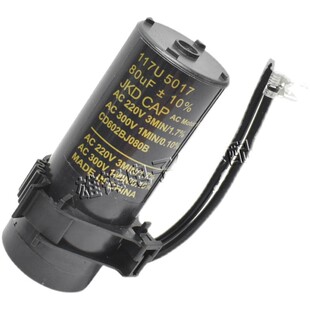 冰箱冰柜压缩机启动电容 JKD 80UF 117U5017 220V 重锤启动器电容