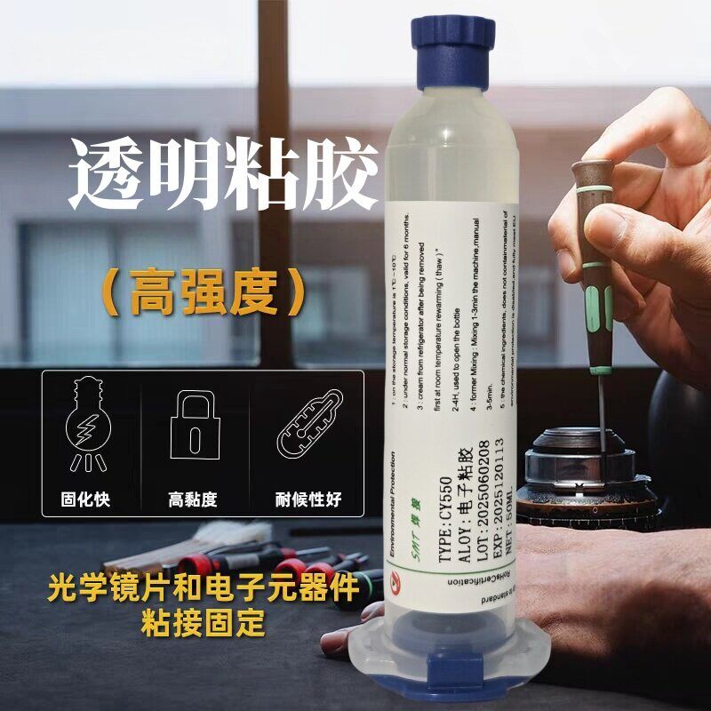环氧树脂胶水高强度低温加热固化芯片封装填充焊接快乾无痕