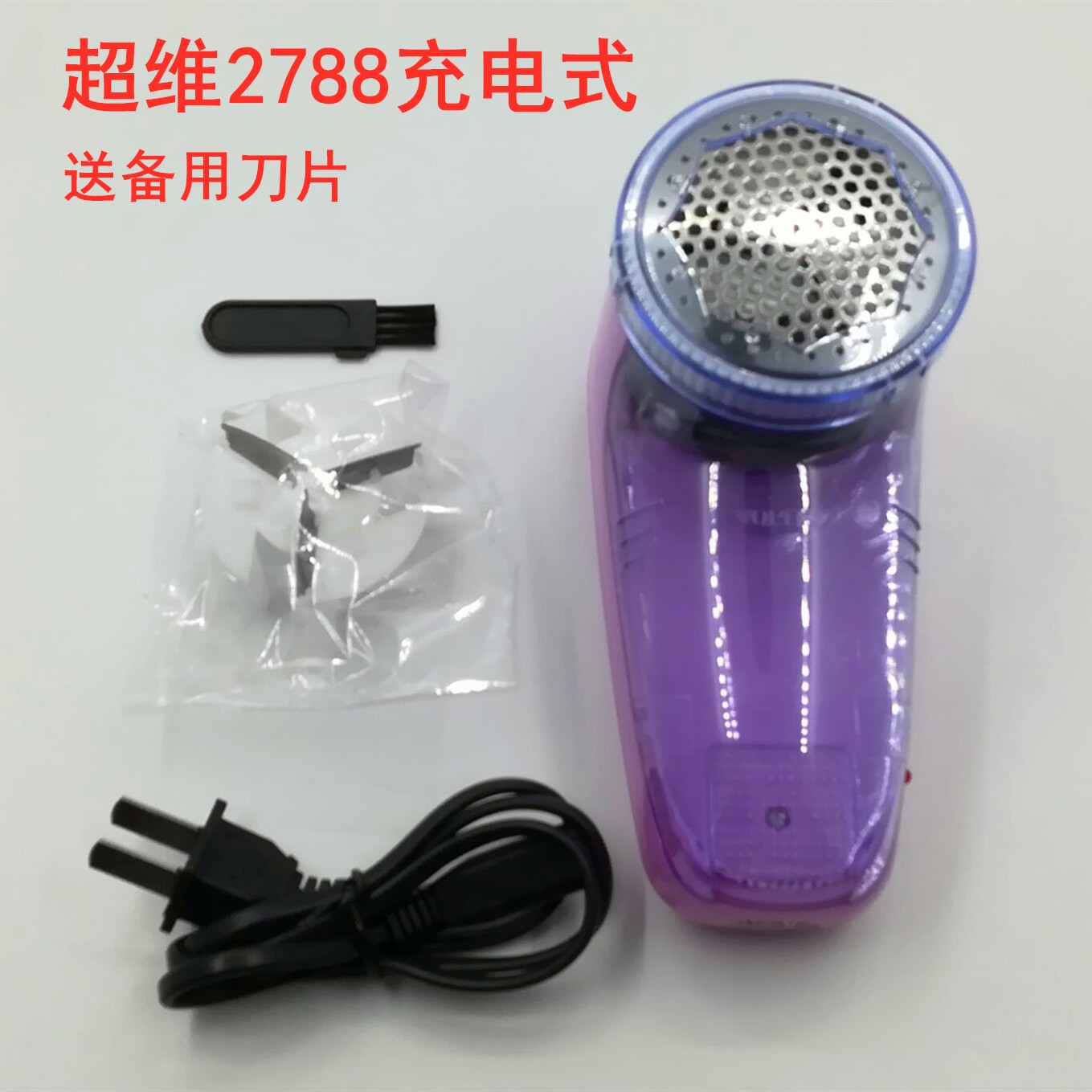 包邮超维2788充电式毛球修剪器除球器毛球剃毛去球器送备用刀片