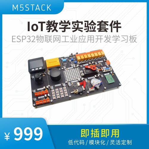官方M5Stack Demo Board-SHT30 IOT 教学实验套件 ESP32 物联网