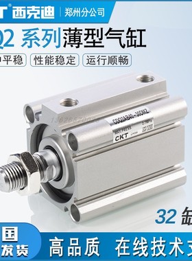 CKT气动小型薄型气缸CQ2B/CDQ2B32-5*10/15/20/25/30D替SMC