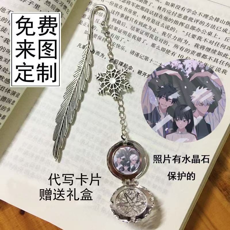 时光人周边挂件书签程小时陆光乔苓动漫二次元礼物定制照片