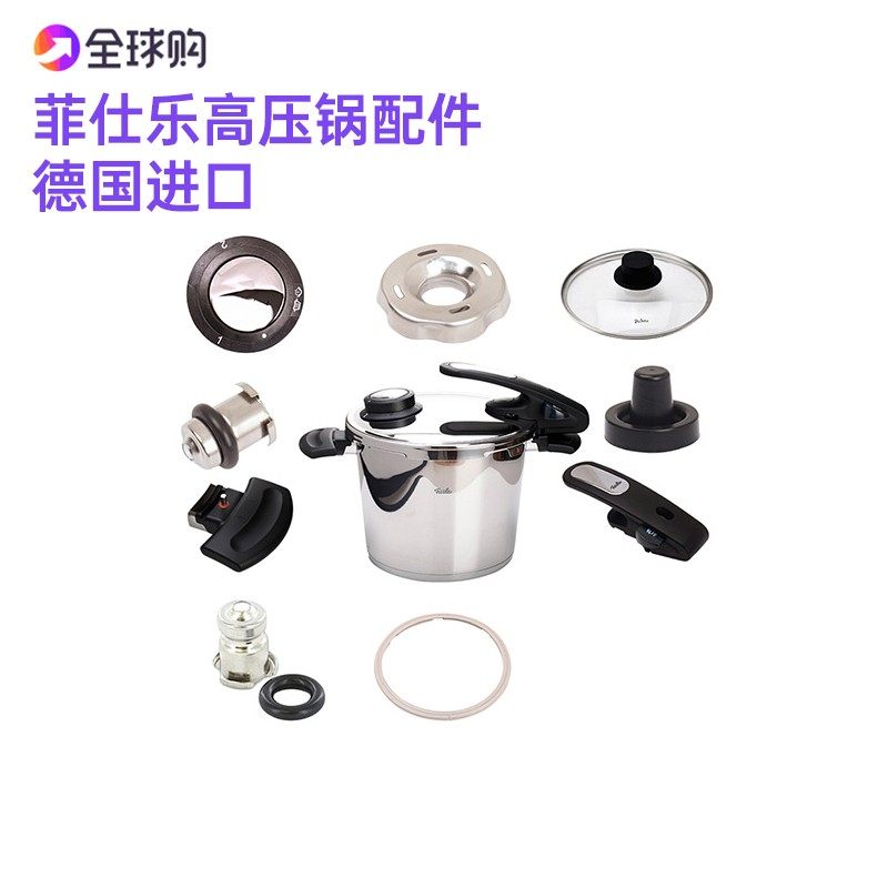 德国进口 fissler菲仕乐 edition高压锅原装配件硅胶圈芳香阀把手