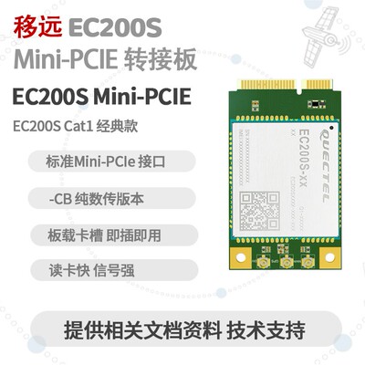 移远ec200N模块全系列minipcie板载SIM槽物联网Cat1工控设备LTE