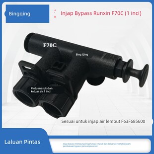 润新 F70C旁通阀 By-Pass 1寸旁路阀 适配F63 F68 F82多路控制阀