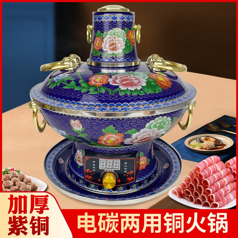 珐琅插电铜火锅新景泰蓝铜锅老式木炭鸳鸯锅东火锅涮肉搪瓷锅