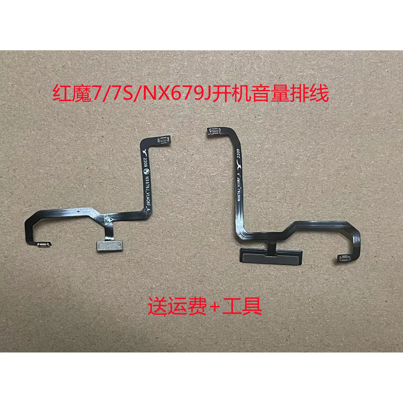 适用于努比亚红魔7S开机音量排线 NX679J开机排线 音量排线 按键