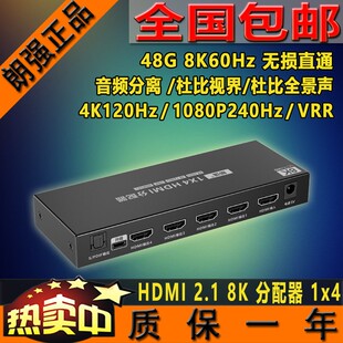 朗强LQ854 HDMI2.1分配器一进四出1进4出4K120hz 8K60hz分屏器VRR