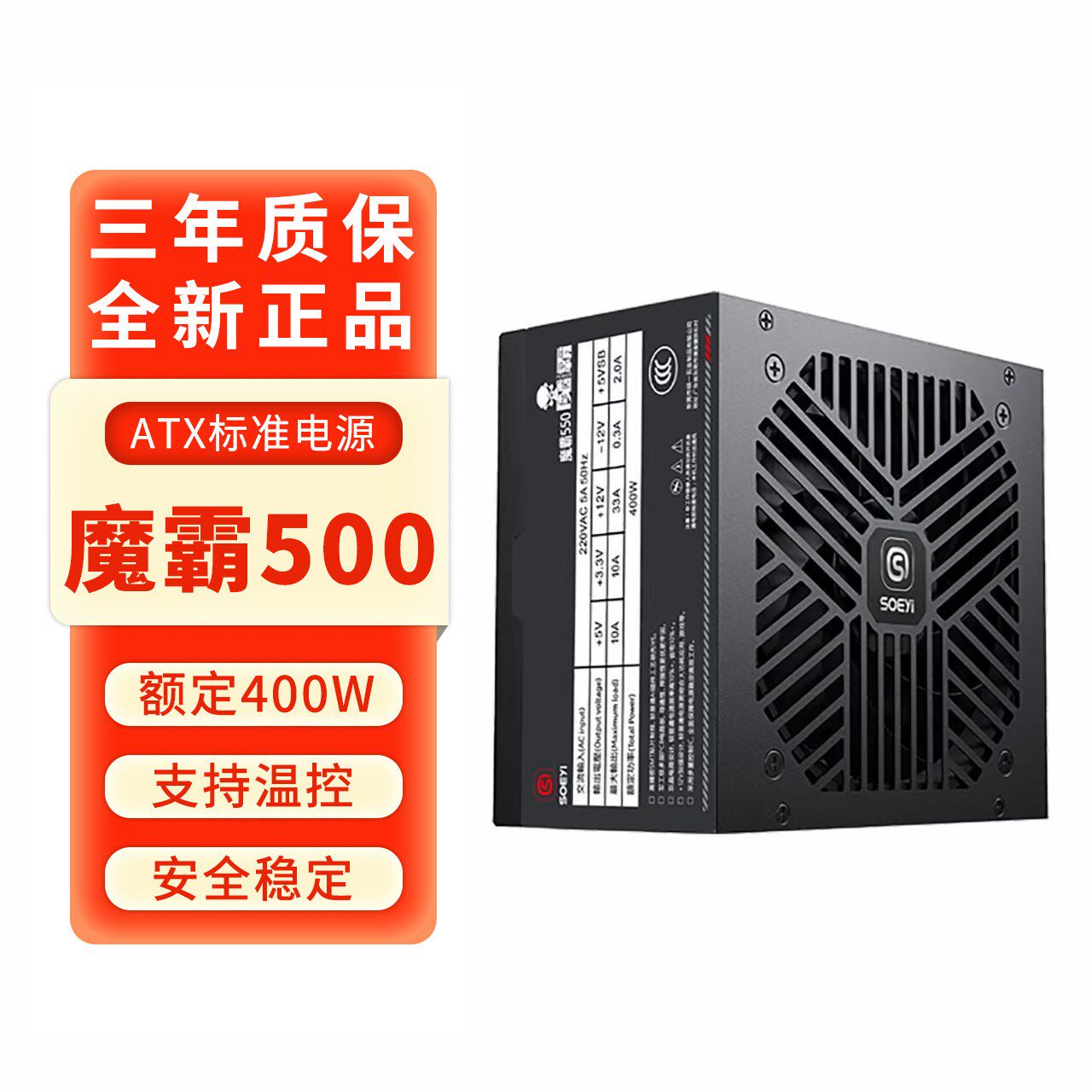 硕一魔霸500桌上型电脑电脑主机箱电源额定400W游戏办公ATX标准电