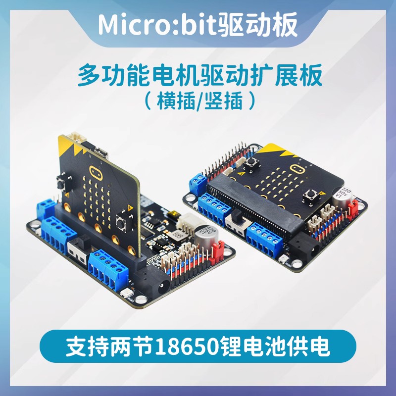 microbit驱动板IO扩展板初学套件图形化Python编程主板兼容掌控板