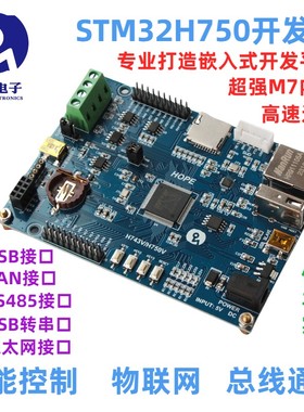 浩普STM32H750VBT6 开发板 RS485 FDCAN 物联网 超STM32F407