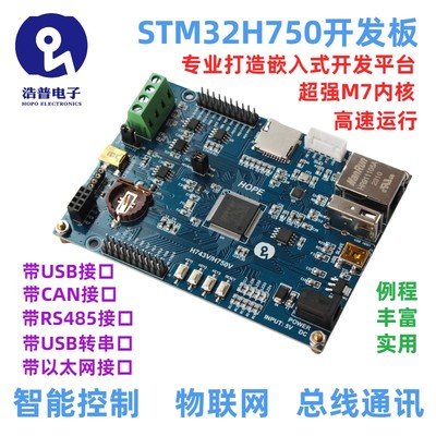 浩普STM32H750VBT6 开发板 RS485 FDCAN 物联网 超STM32F407