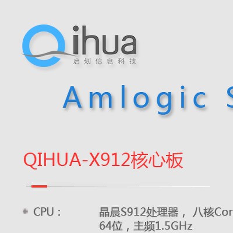 晶晨S912核心板八核cortex-a53超全志A64/A83T/H5瑞芯微RK3288