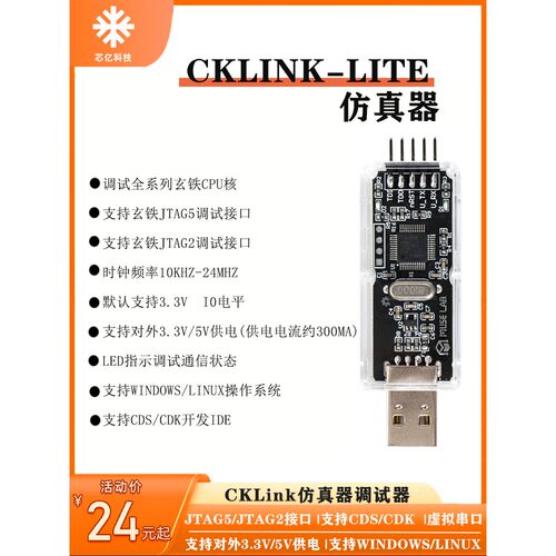 CKLink仿真器调试器下载烧录器平头哥CSKY玄铁JTAG5/JTAG2/串口