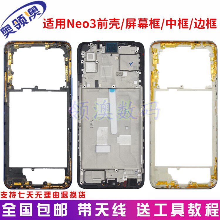 奥领澳外壳适用neo3/neo5/neo855中框原装 边框手机前壳 屏框