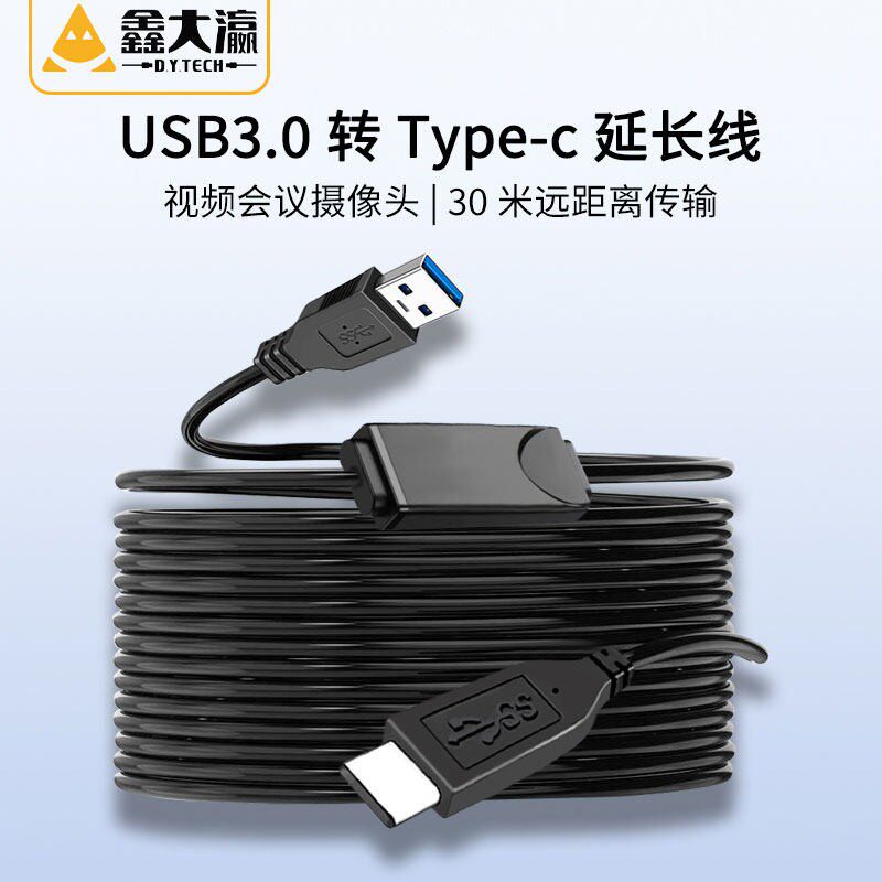 USB3.0转Type-C延长线8米10米15米带讯号放大器会议摄像头加长线