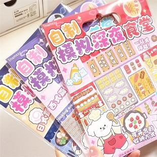 深夜食堂小手工diy自制材料解压益智无聊解闷女孩子爱玩的玩具