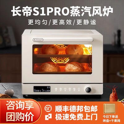 长帝S1pro蒸汽风炉烤箱商用小型多层烤烘焙商用喷雾欧包电烤箱