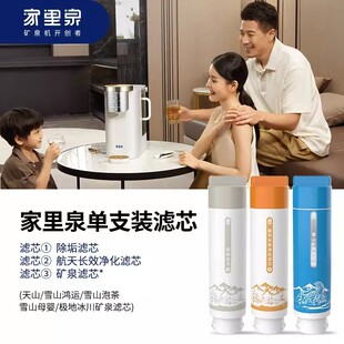 家里泉矿泉机长效4.0系列天山雪山母婴泡茶极地冰川矿泉复合滤芯