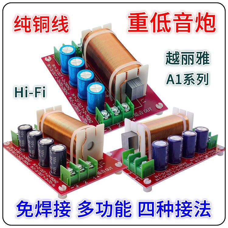越丽雅低音炮分频器Hi-Fi BASS A1系列 音箱低音重低音超低音线路