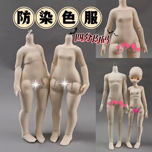 4分大4BJD娃防染色服 打底娃衣超薄弹力莉莉丝熊妹猫可可素体防染