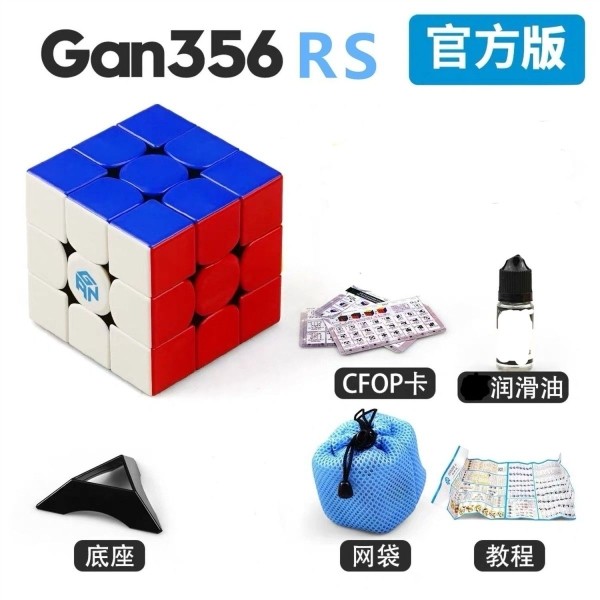 GAN356RS2初学者魔方三阶比赛专用顺滑速拧解压儿童益智男孩玩具