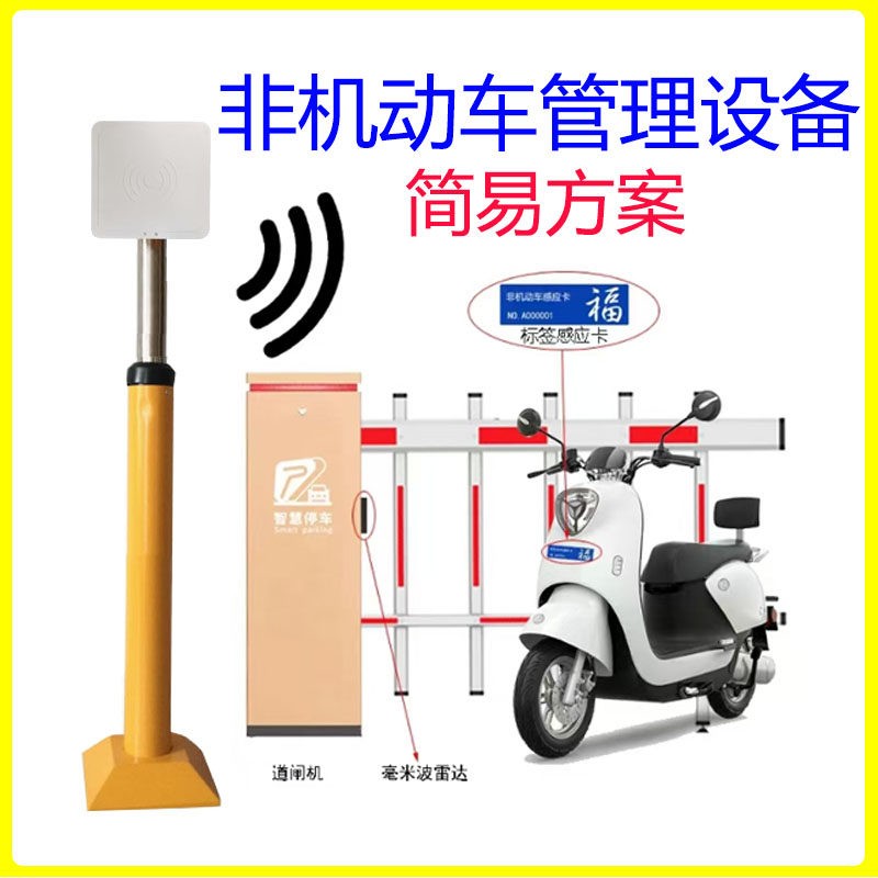 电动车智能管理系统非机动车蓝牙机车停车场无感通行管控All
