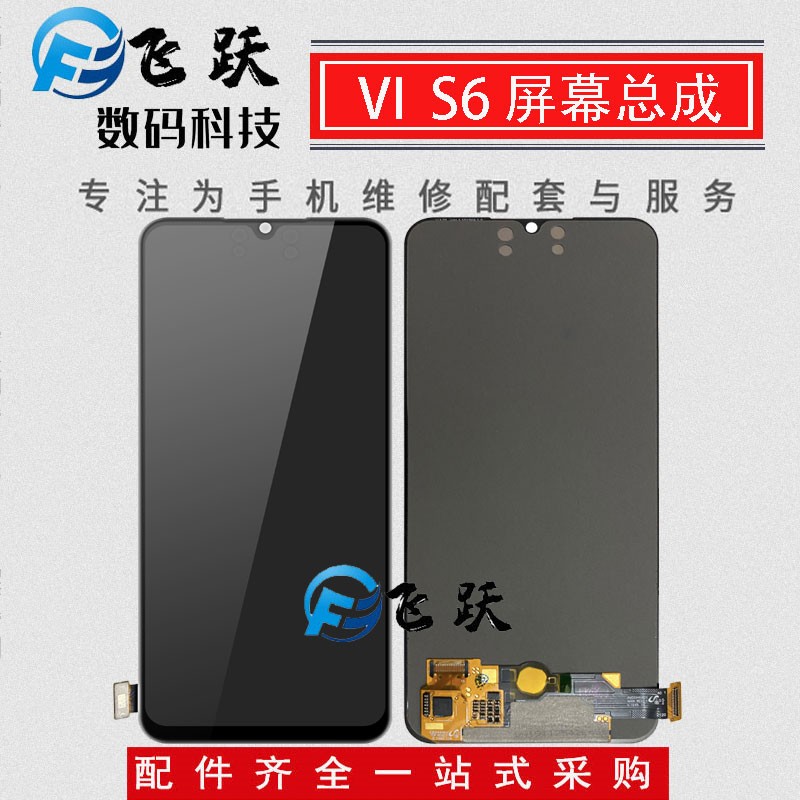 飞跃屏幕适用于 S6/S7E/Y73s/s10e/Y71T总成 内外一体显示屏