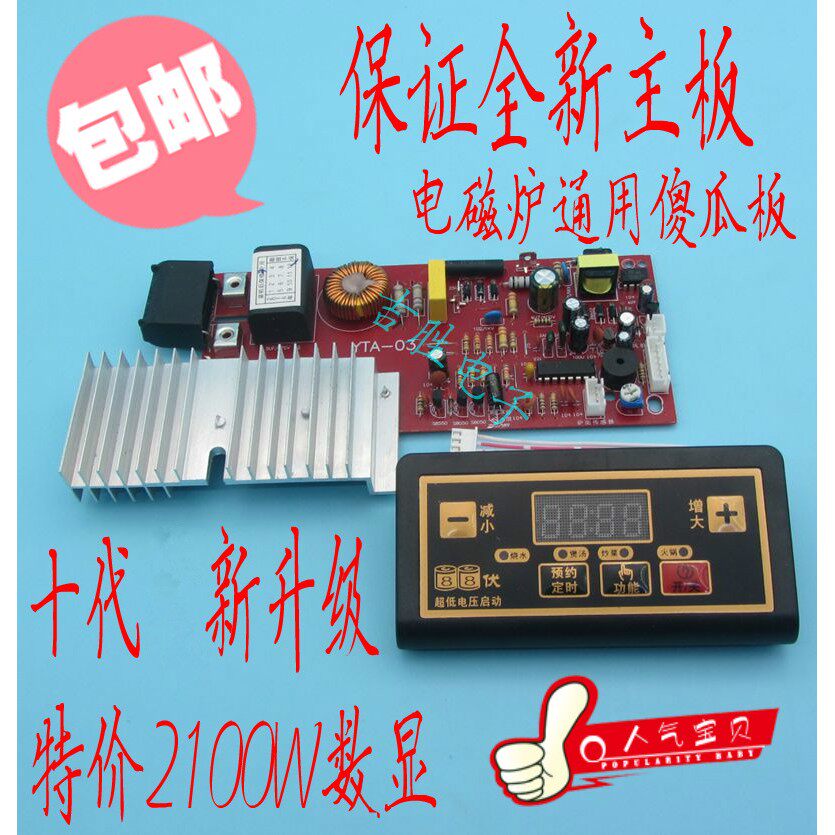 电磁炉万能板主板板通用电路板2100W大功率数显 电磁炉配件