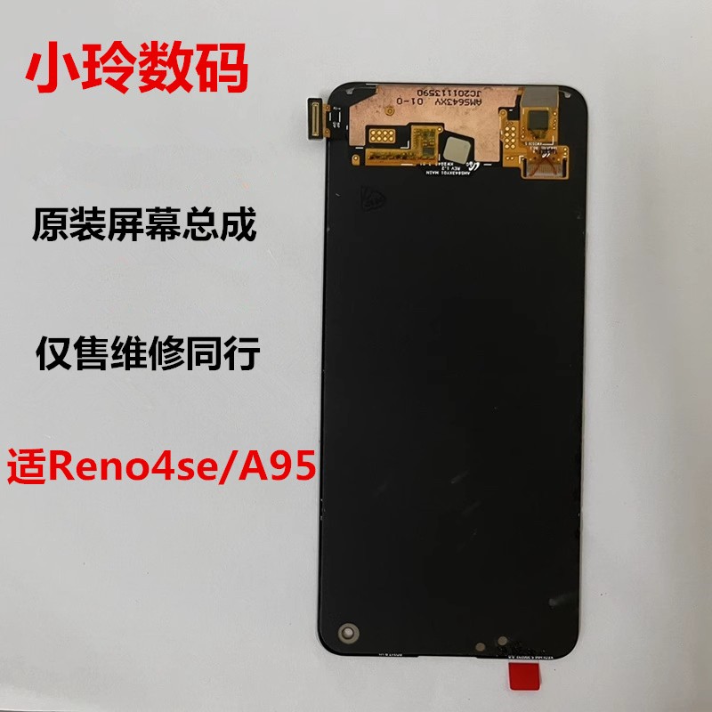 适用 RENO4se/A95/A96屏幕总成原装原厂拆机内外液晶一体显示