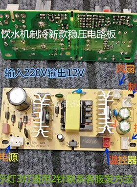 电路板饮水机专用制冷用制冷片风扇搭配用开关电源板220V家用电