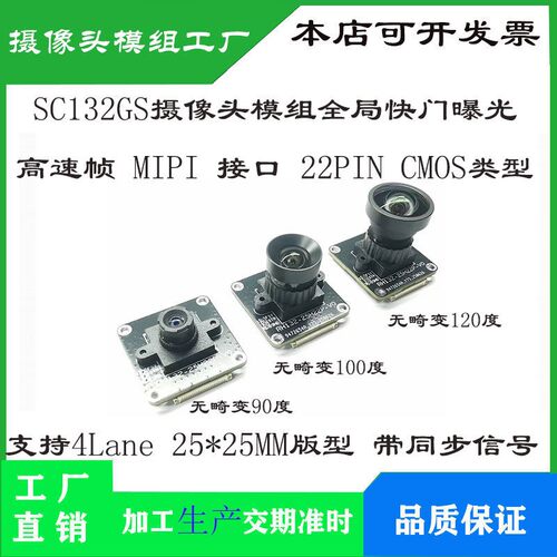 SC132GS摄像头100万像素 全局快门曝光高速帧 MIPI 接口 22PIN