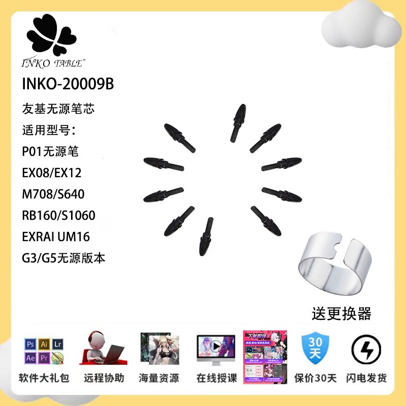 友基数位板绘影EX12 EX08 UM16数位屏G3 5 M708无源笔芯笔尖笔头