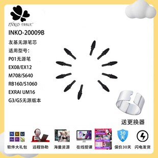 友基数位板绘影EX12 EX08 UM16数位屏G3 5 M708无源笔芯笔尖笔头
