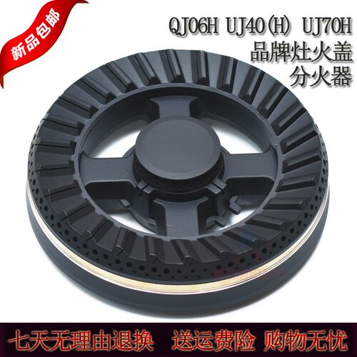 适用于万家家燃气灶配件QJ06H QJ06 QJ06B铜火盖分火器炉心燃烧器