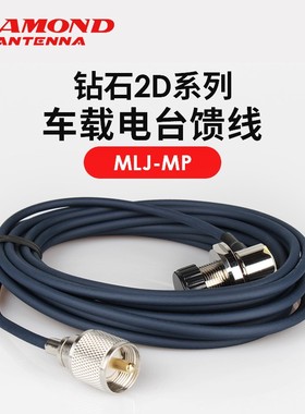 日本钻石 2D5MR 车载电台对讲机馈线 1.2/2/3/4/5/6米 2D 50-2