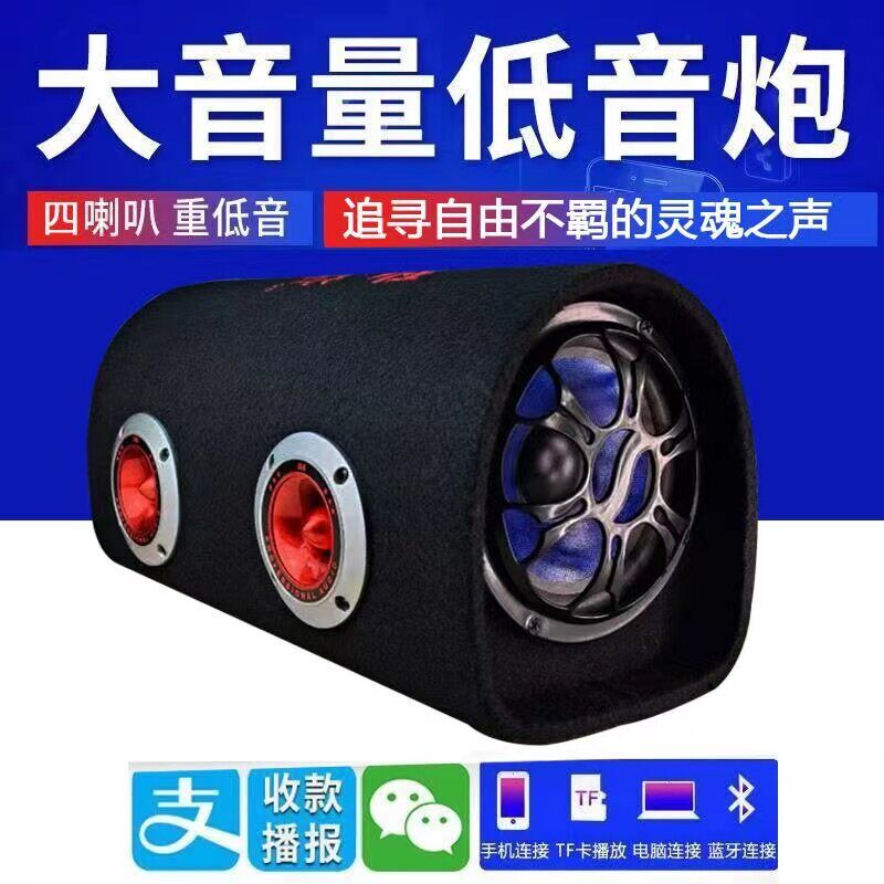 车载低音喇叭12v24v220V重低音汽车改装大功率音箱有源蓝牙车用音
