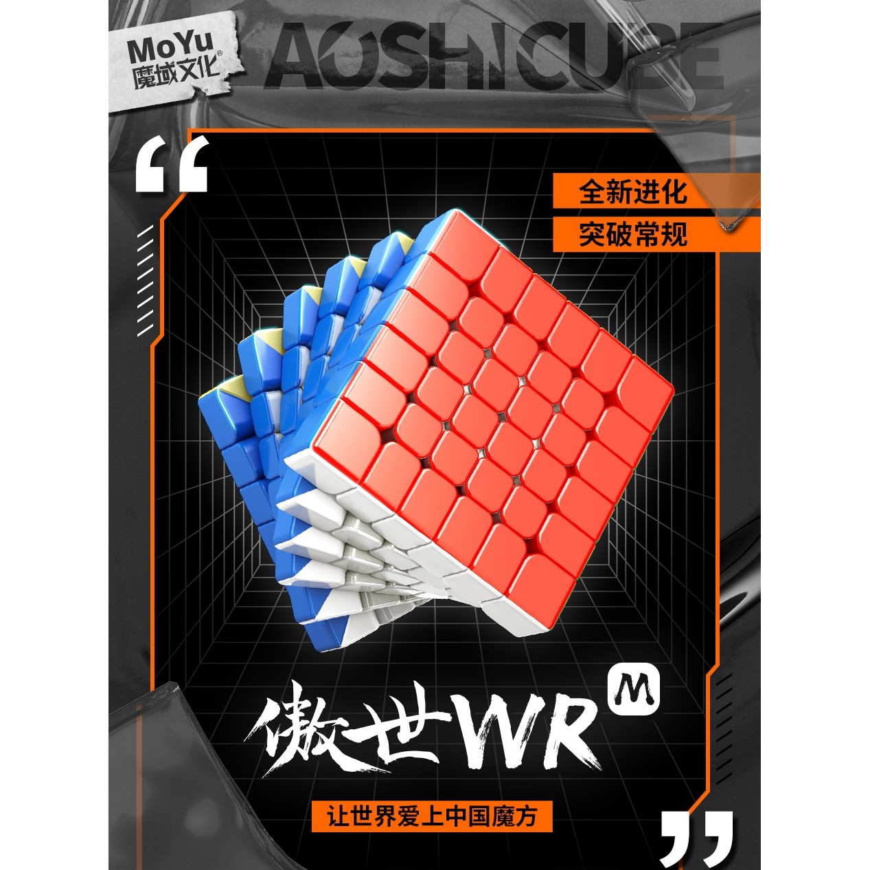 魔域文化傲世wrm六阶磁力魔方6阶顺滑专业比赛儿童小学生智力玩具