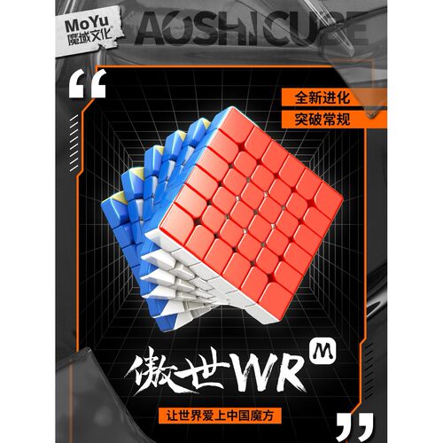 魔域文化傲世wrm六阶磁力魔方6阶顺滑专业比赛儿童小学生智力玩具