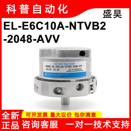 EL-E5C10A-NTVB2-2048-AVV全新原装质保一年长春盛昊旋转编码器