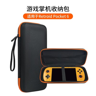 适用於Retroid Pocket 6掌机收纳包RP6硬壳包防尘可携式手提收纳包