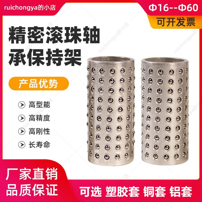 滚珠套塑料导套钢珠套保持架钢珠保持圈密珠型钢珠铝套铜套28-36
