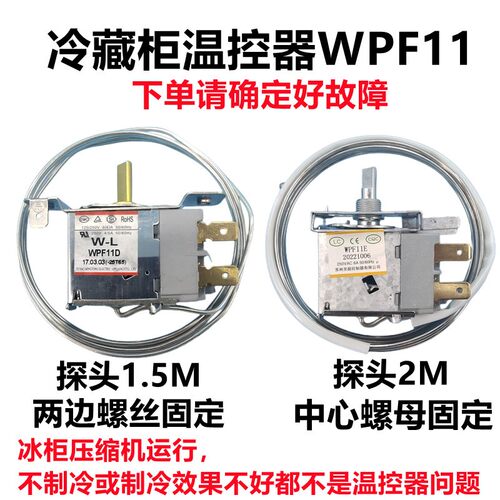 展示柜冷藏冰柜保鲜柜温控器WPF11保鲜冷藏柜温度控制开关