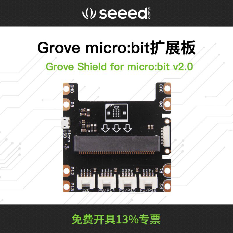 Grove micro:bit开发板扩展板 板载usb接口 创客图形化程式设计