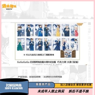 『名侦探柯南』杭州30周年展烫金方原画拼图挂件徽章吧唧巧克力砖