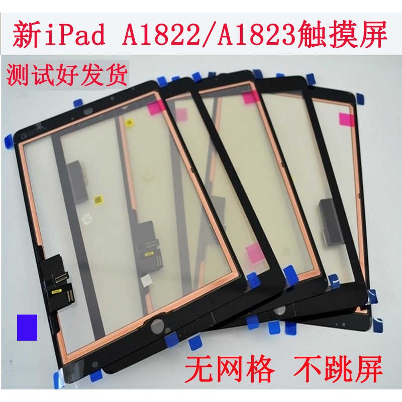 2017iPad2018 A1822/a1823 A1893/A1954外屏 原装拆机触摸屏 屏幕