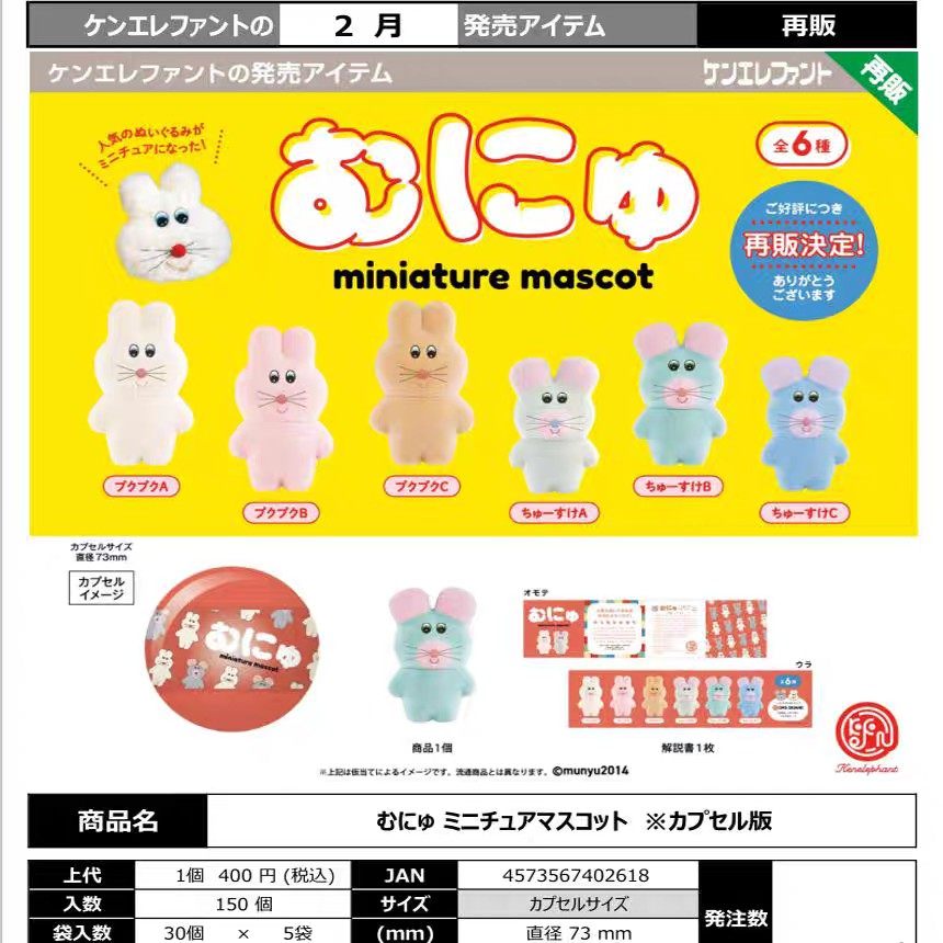 现货正版啃大象kenelephant扭蛋 Munyu植绒公仔第1代 呆呆大聪明