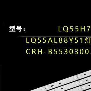 适用 55N3 55P3F 55A950C 55A880C 55HR330M04A5 55P3灯条